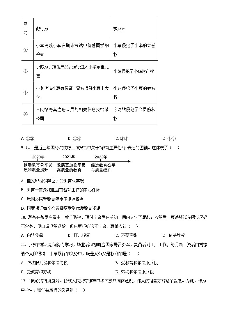 贵州省毕节市金沙县第二中学、第三中学、第四中学2023-2024学年八年级下学期期中道德与法治试题（原卷版）第3页