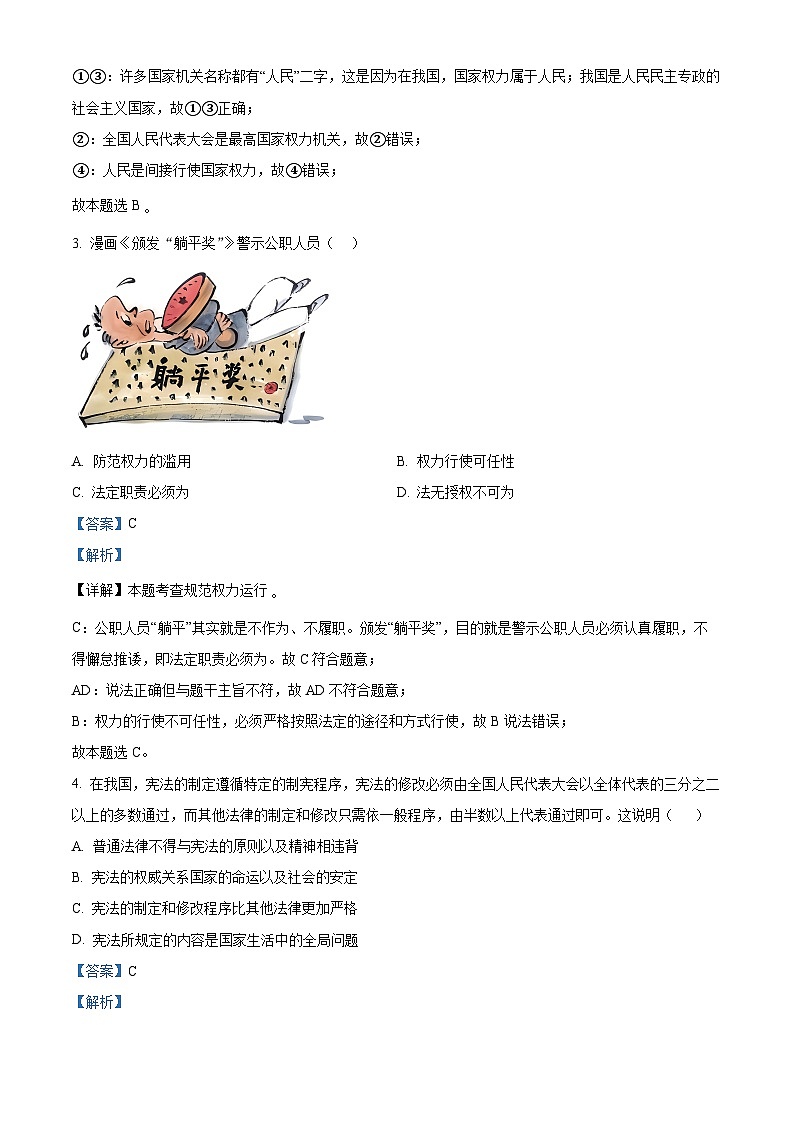 贵州省毕节市金沙县第二中学、第三中学、第四中学2023-2024学年八年级下学期期中道德与法治试题（解析版）第2页