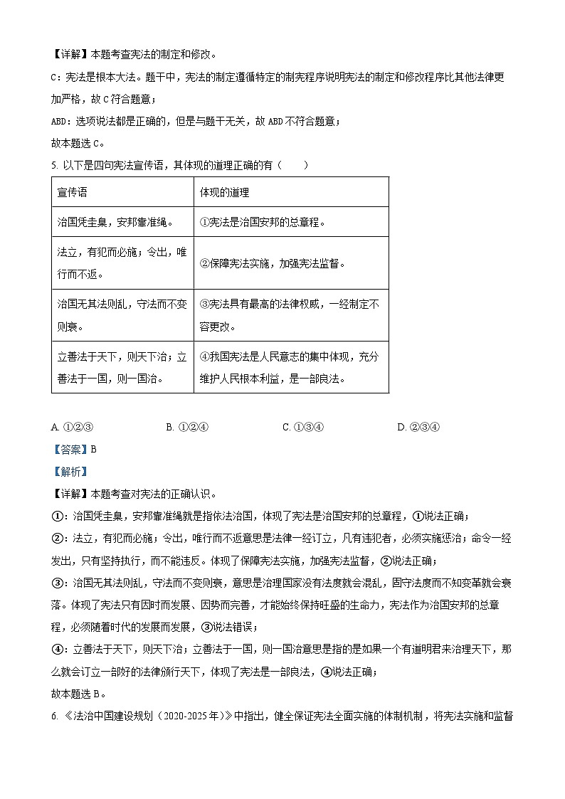 贵州省毕节市金沙县第二中学、第三中学、第四中学2023-2024学年八年级下学期期中道德与法治试题（解析版）第3页