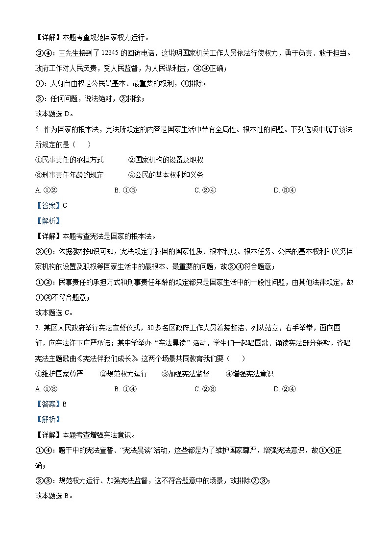 河北省秦皇岛市卢龙县2023-2024学年八年级下学期期中道德与法治试题（解析版）第3页