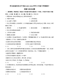 河北省秦皇岛市卢龙县2023-2024学年八年级下学期期中道德与法治试题（原卷版+解析版）