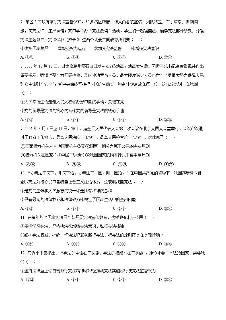 河北省秦皇岛市卢龙县2023-2024学年八年级下学期期中道德与法治试题（原卷版）第2页