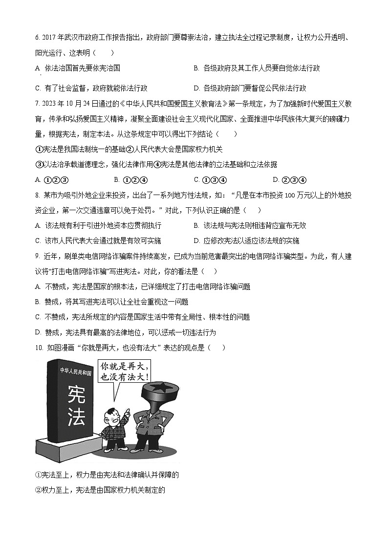 江苏省无锡市宜兴市2023-2024学年八年级下学期期中道德与法治试题（原卷版）第2页