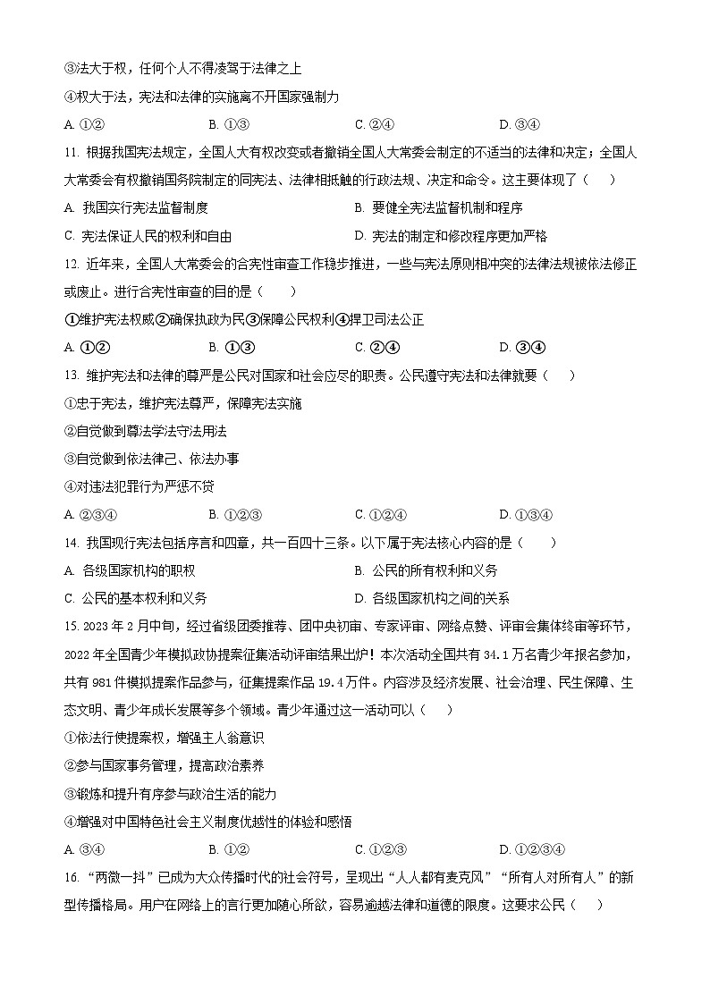 江苏省无锡市宜兴市2023-2024学年八年级下学期期中道德与法治试题（原卷版）第3页