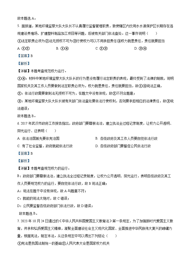 江苏省无锡市宜兴市2023-2024学年八年级下学期期中道德与法治试题（解析版）第3页