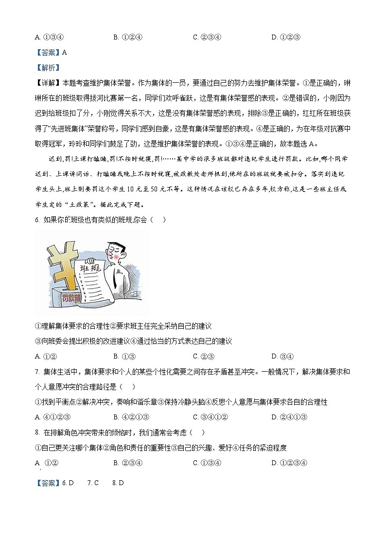 山东省威海市环翠区2023-2024学年（五四学制）七年级下学期期中道德与法治试题（解析版）第3页
