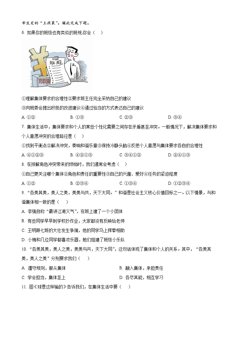 山东省威海市环翠区2023-2024学年（五四学制）七年级下学期期中道德与法治试题（原卷版）第2页