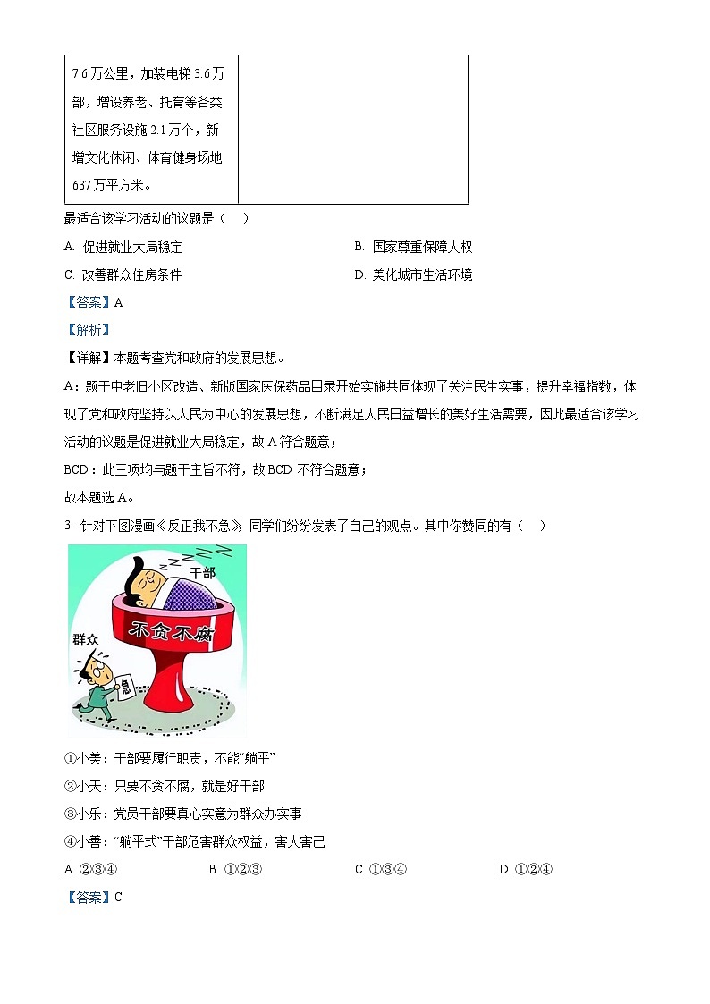 陕西省汉中市宁强县2023-2024学年七年级下学期期中道德与法治试题（原卷版+解析版）02