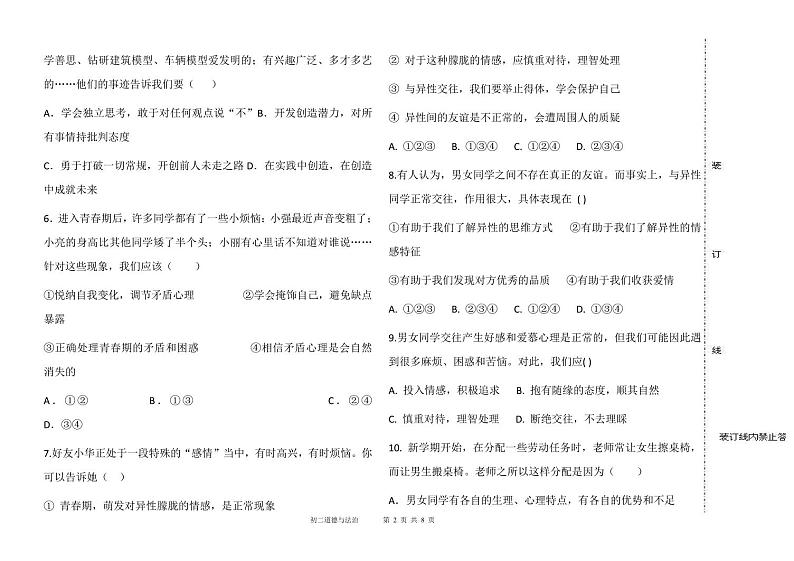 黑龙江省大庆市肇源县五校联考+2023-2024学年七年级下学期5月期中道德与法治试题02