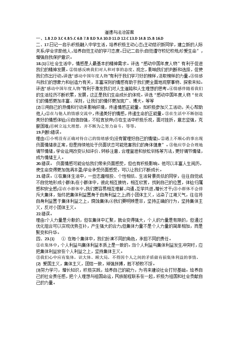 道德与法治答案第1页