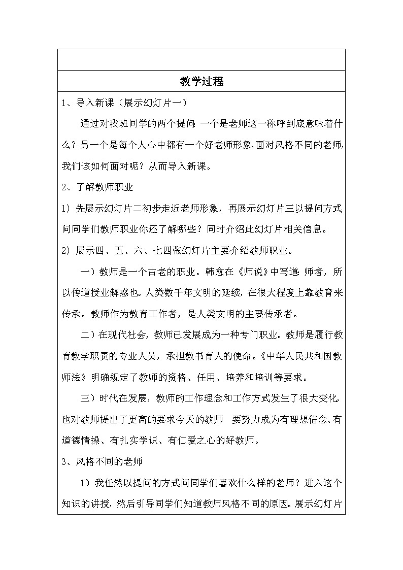 《走近老师》教学设计02