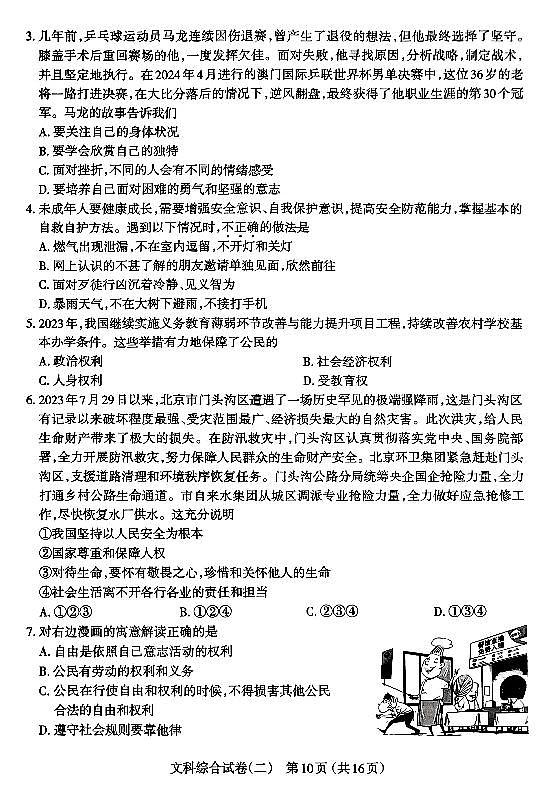 2024年山西省太原市中考二模道法试卷及答案02