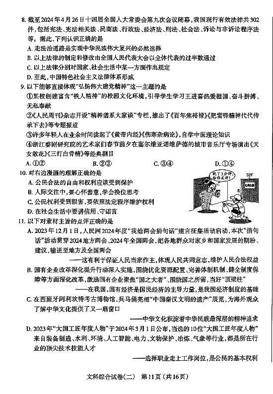 2024年山西省太原市中考二模道法试卷及答案03