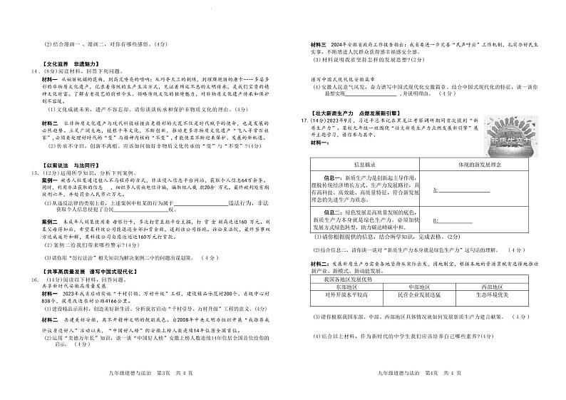 2024年安徽省C20教育联盟中考三模道德与法治试卷含答案02