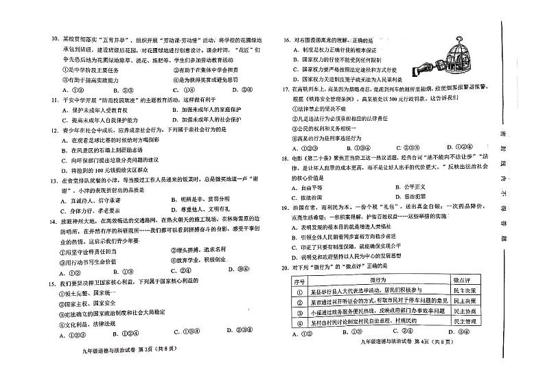 2024年天津市西青区中考二模道德与法治试卷02