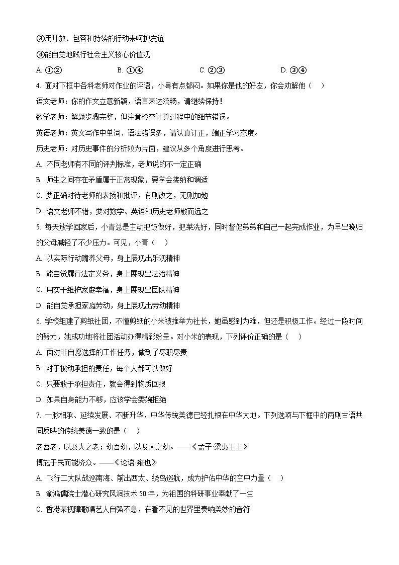 2024年广东省廉江市中考二模道德与法治试题（原卷版）第2页