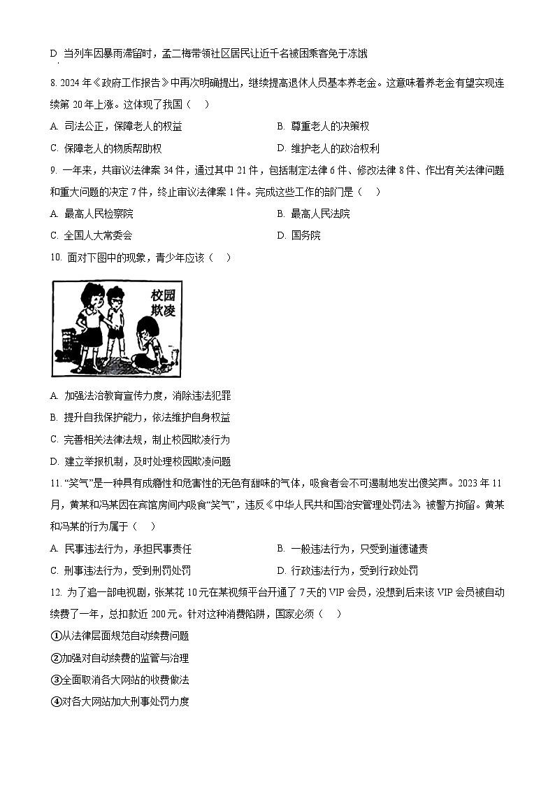 2024年广东省廉江市中考二模道德与法治试题（原卷版）第3页