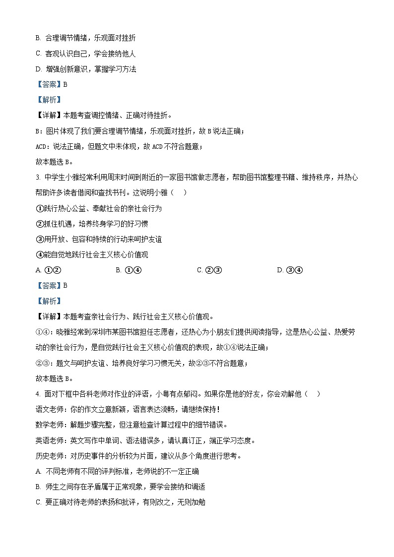 2024年广东省廉江市中考二模道德与法治试题（解析版）第2页