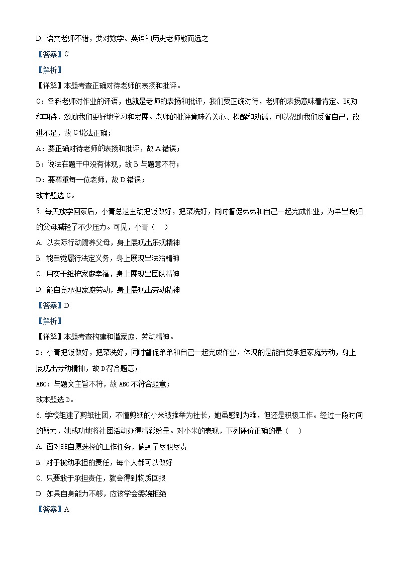 2024年广东省廉江市中考二模道德与法治试题（解析版）第3页