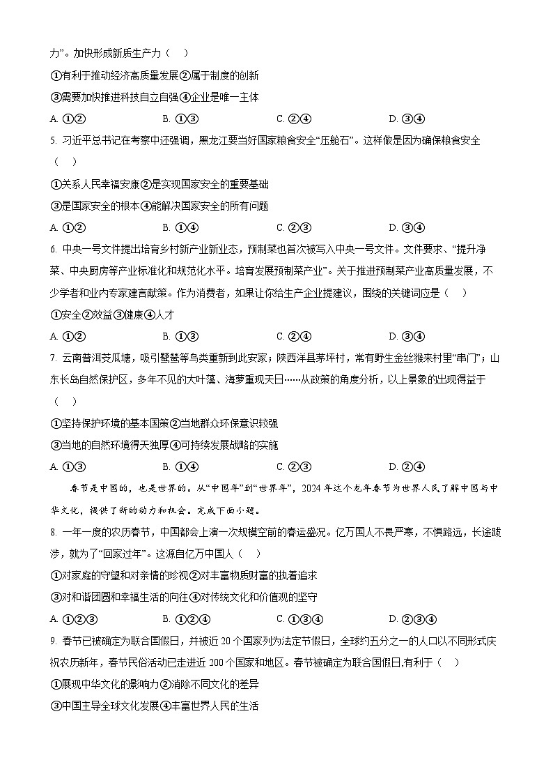 2024年河北省邯郸市邱县中考二模道德与法治试题（原卷版+解析版）02