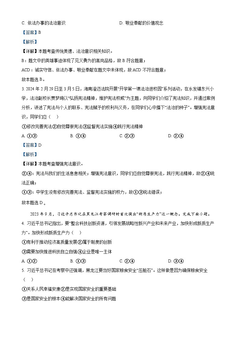 2024年河北省邯郸市邱县中考二模道德与法治试题（原卷版+解析版）02