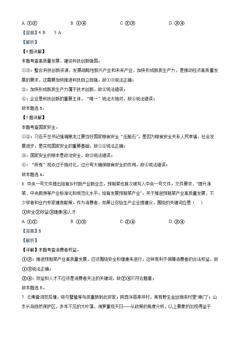 2024年河北省邯郸市邱县中考二模道德与法治试题（原卷版+解析版）03