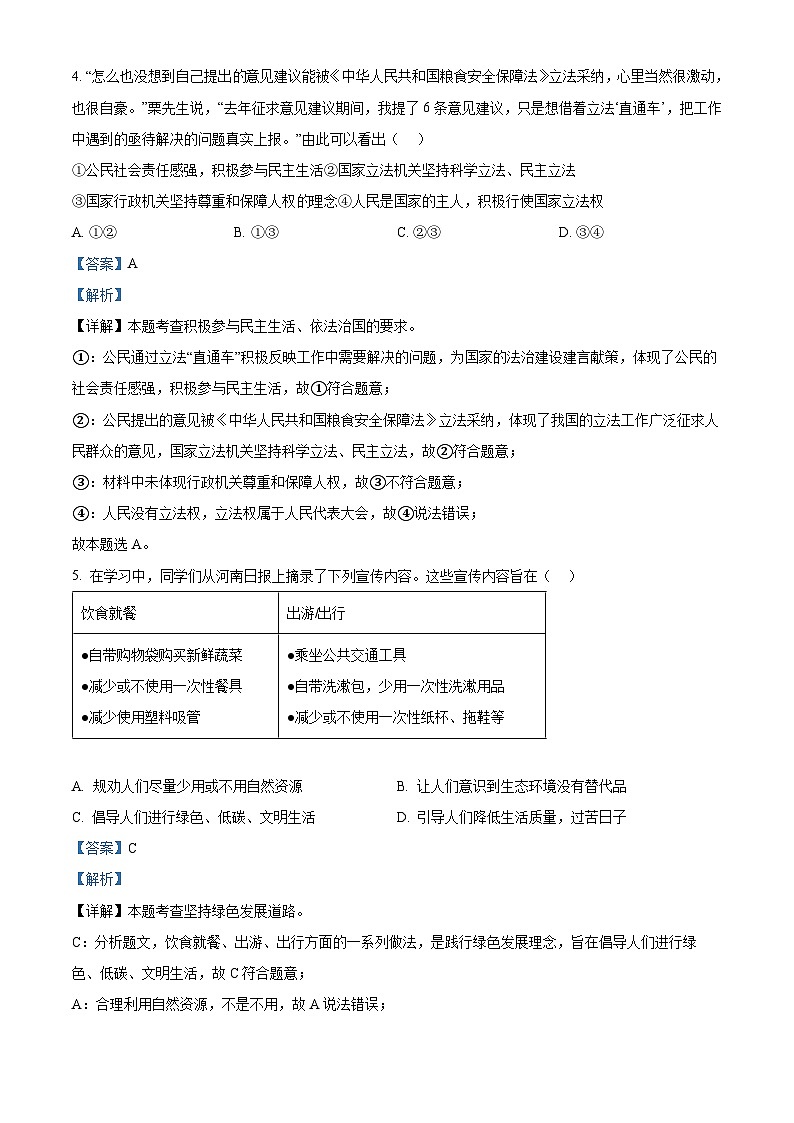2024年河南省焦作市中考二模道德与法治试题（原卷版+解析版）03