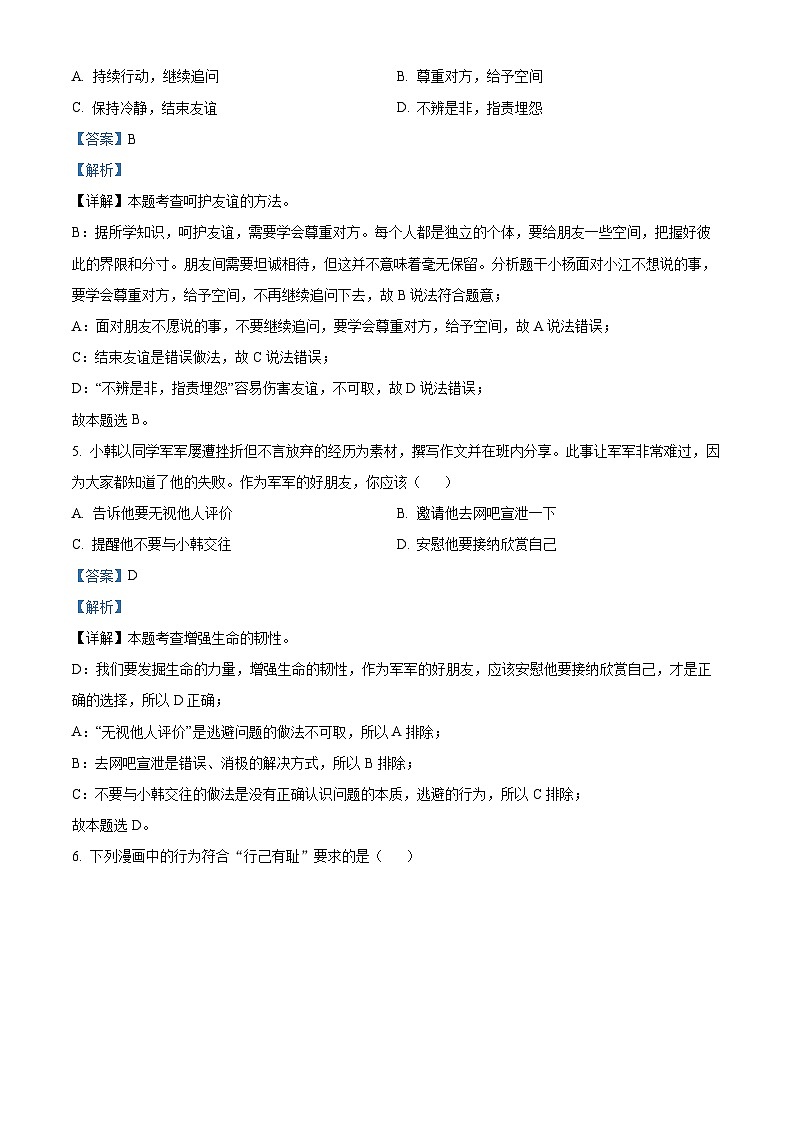 2024年河南省商丘市中考二模道德与法治试题（解析版）第3页