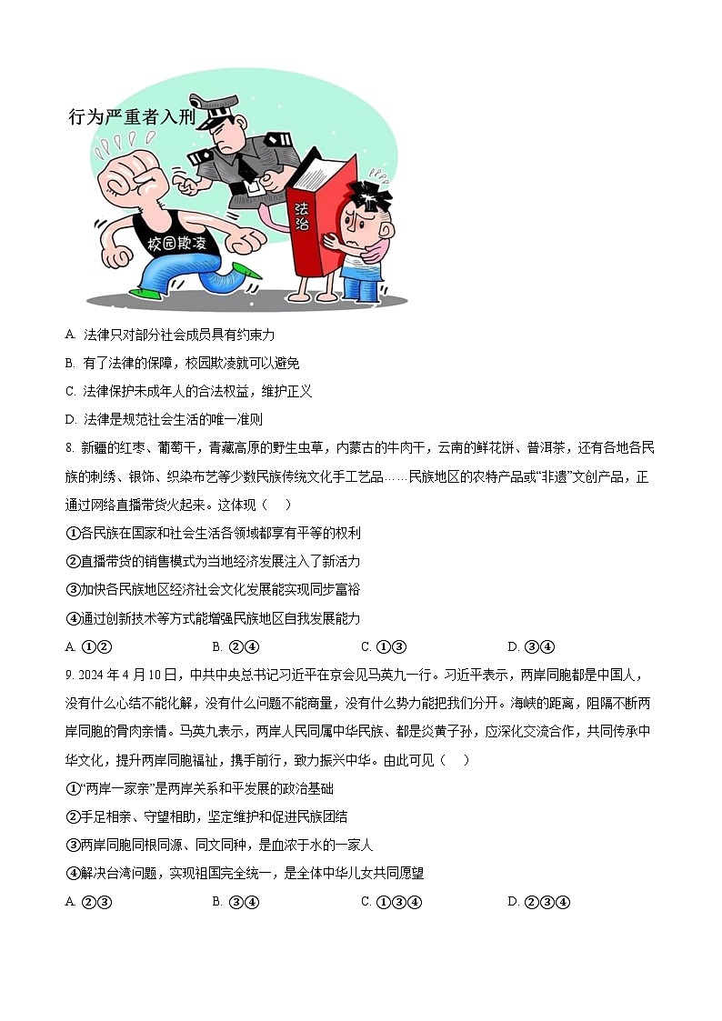 2024年山东省济宁市微山县中考二模道德与法治试题（原卷版）第3页