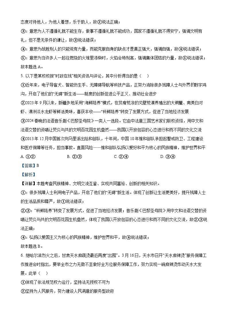 2024年山东省济宁市微山县中考二模道德与法治试题（解析版）第3页