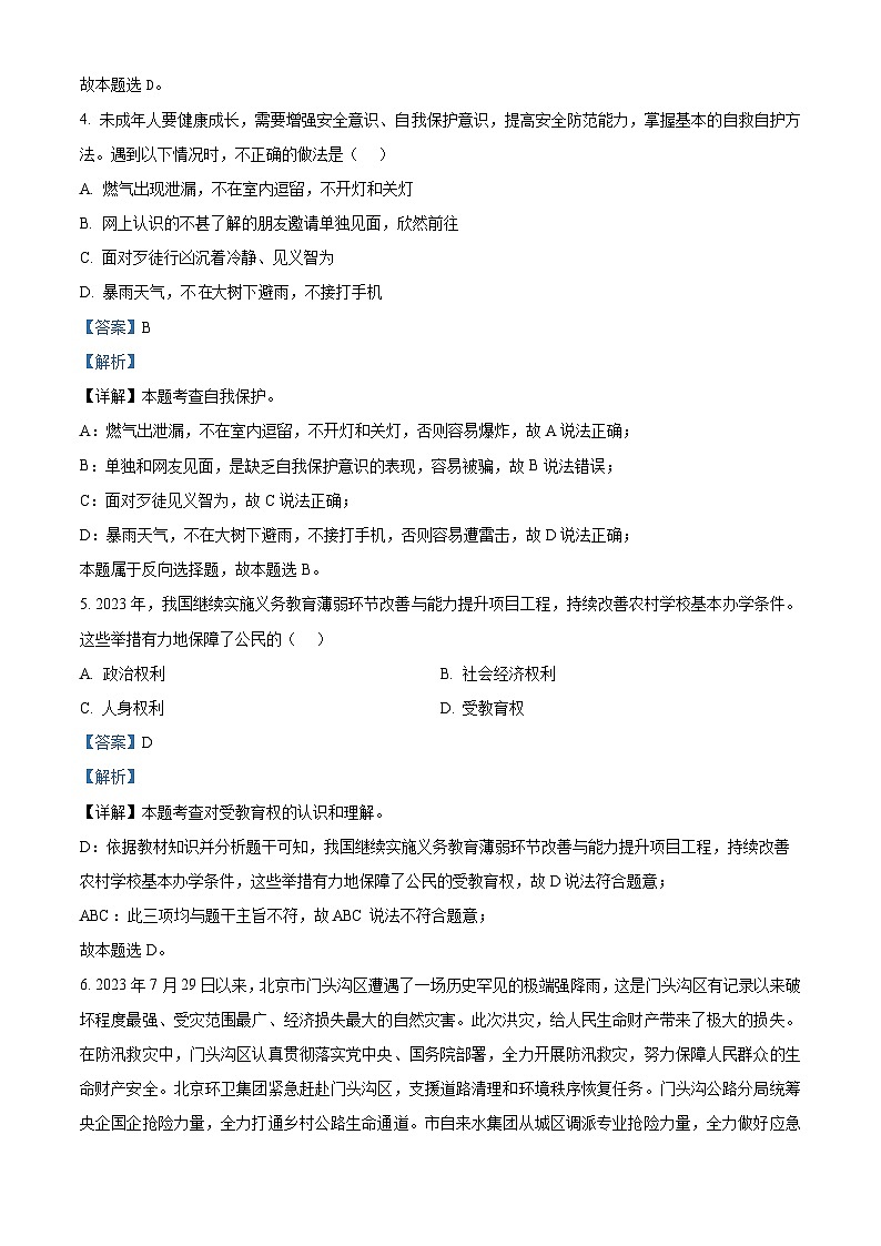 2024年山西省太原市中考二模道德与法治试题（原卷版+解析版）03