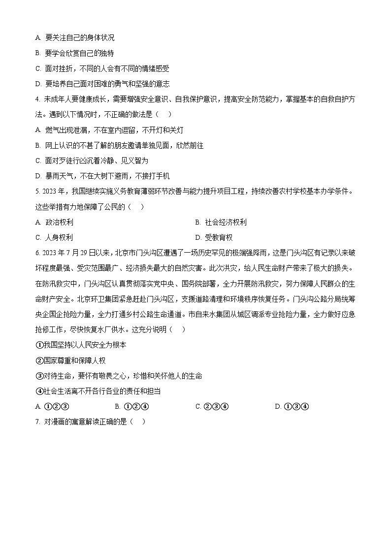 2024年山西省太原市中考二模道德与法治试题（原卷版+解析版）02