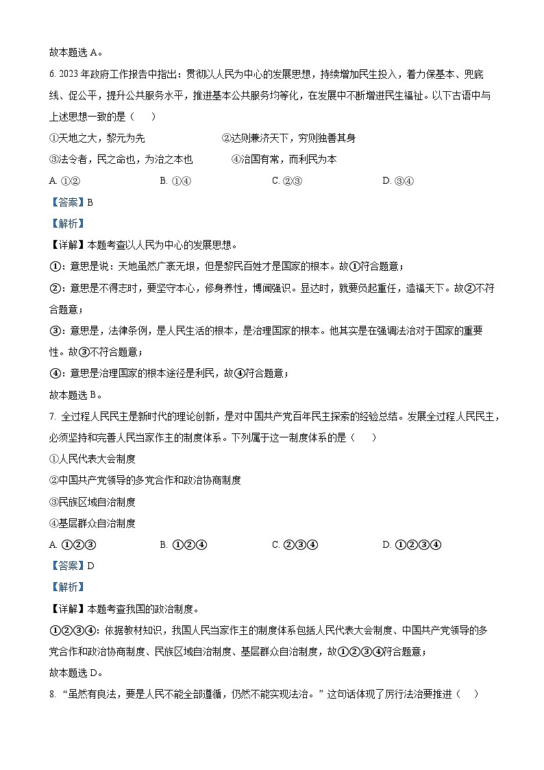 2024年四川省沱牌实验学校中考二模道德与法治试题（原卷版+解析版）03
