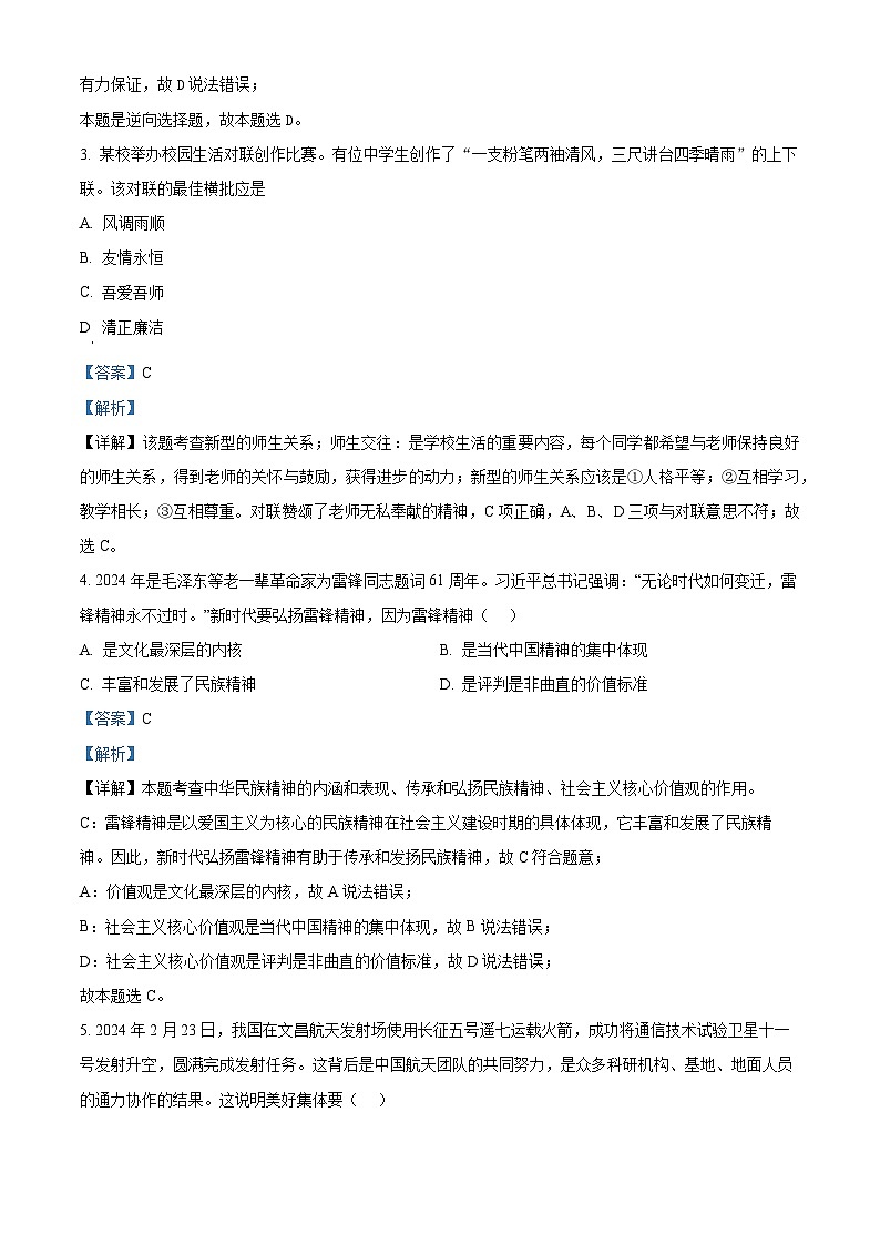 海南省临高县2023-2024学年九年级下学期期中道德与法治试题（解析版）第2页