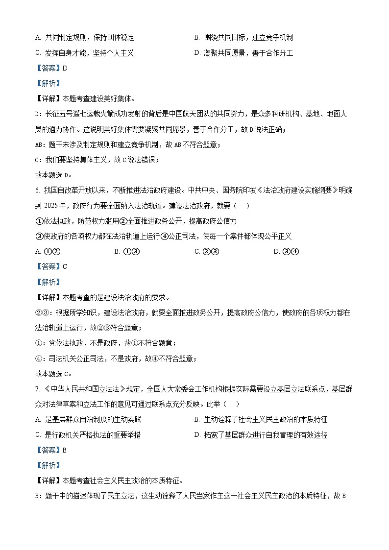 海南省临高县2023-2024学年九年级下学期期中道德与法治试题（解析版）第3页