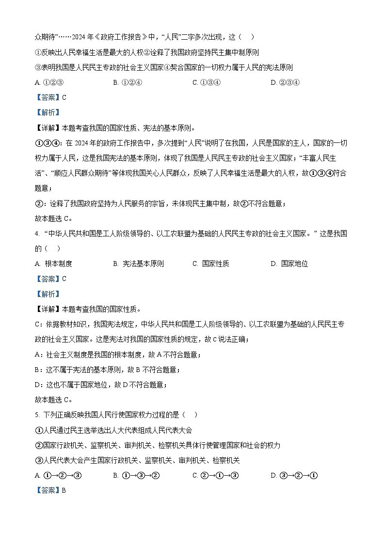辽宁省鞍山市铁西区2023-2024学年八年级下学期期中道德与法治试题（解析版）第2页