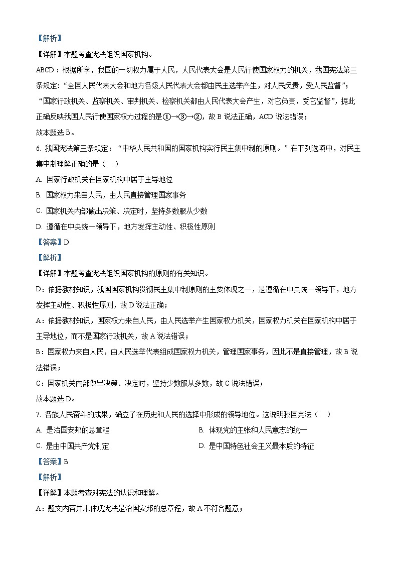 辽宁省鞍山市铁西区2023-2024学年八年级下学期期中道德与法治试题（解析版）第3页