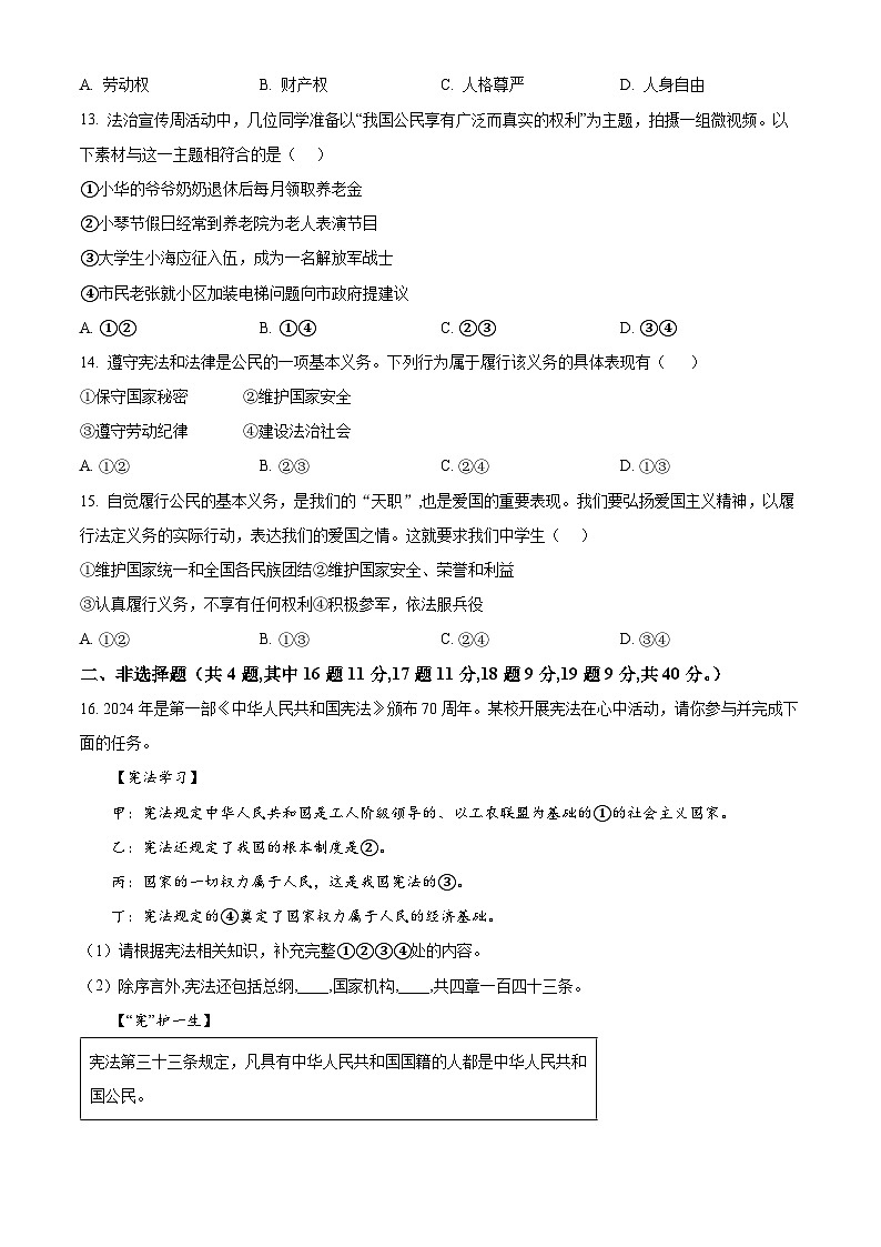 辽宁省鞍山市铁西区2023-2024学年八年级下学期期中道德与法治试题（原卷版）第3页