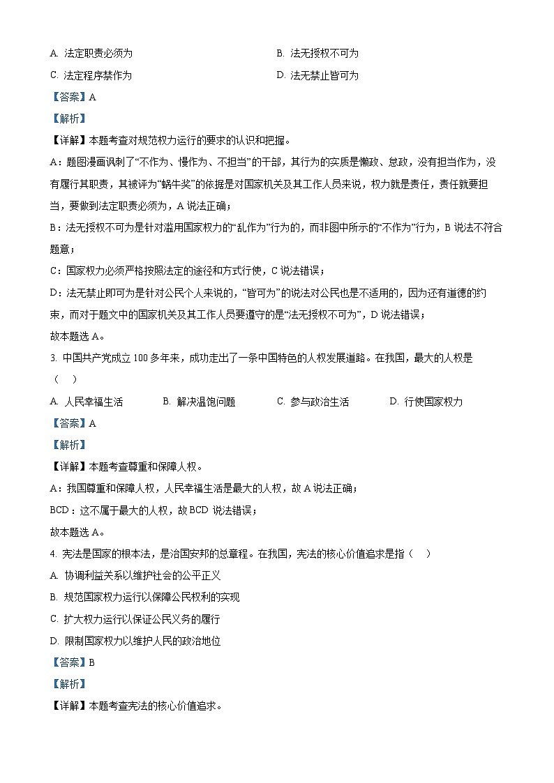 辽宁省沈阳市沈北新区2023-2024学年八年级下学期期中道德与法治试题（解析版）第2页
