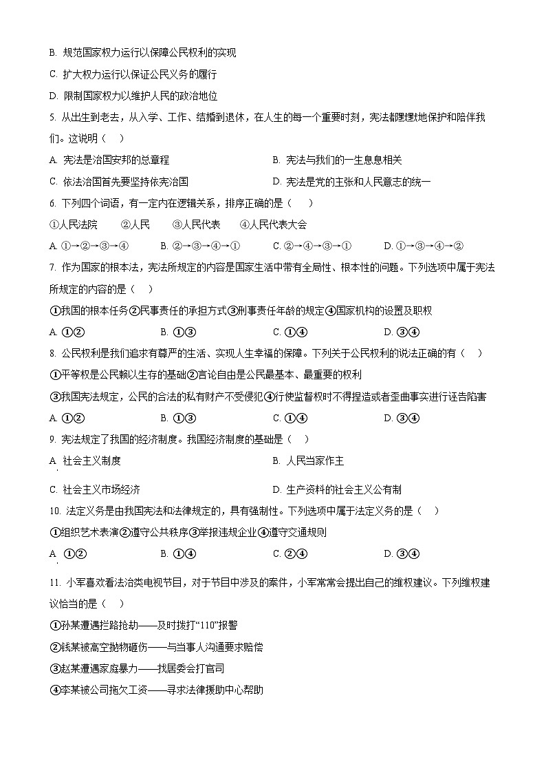 辽宁省沈阳市沈北新区2023-2024学年八年级下学期期中道德与法治试题（原卷版）第2页