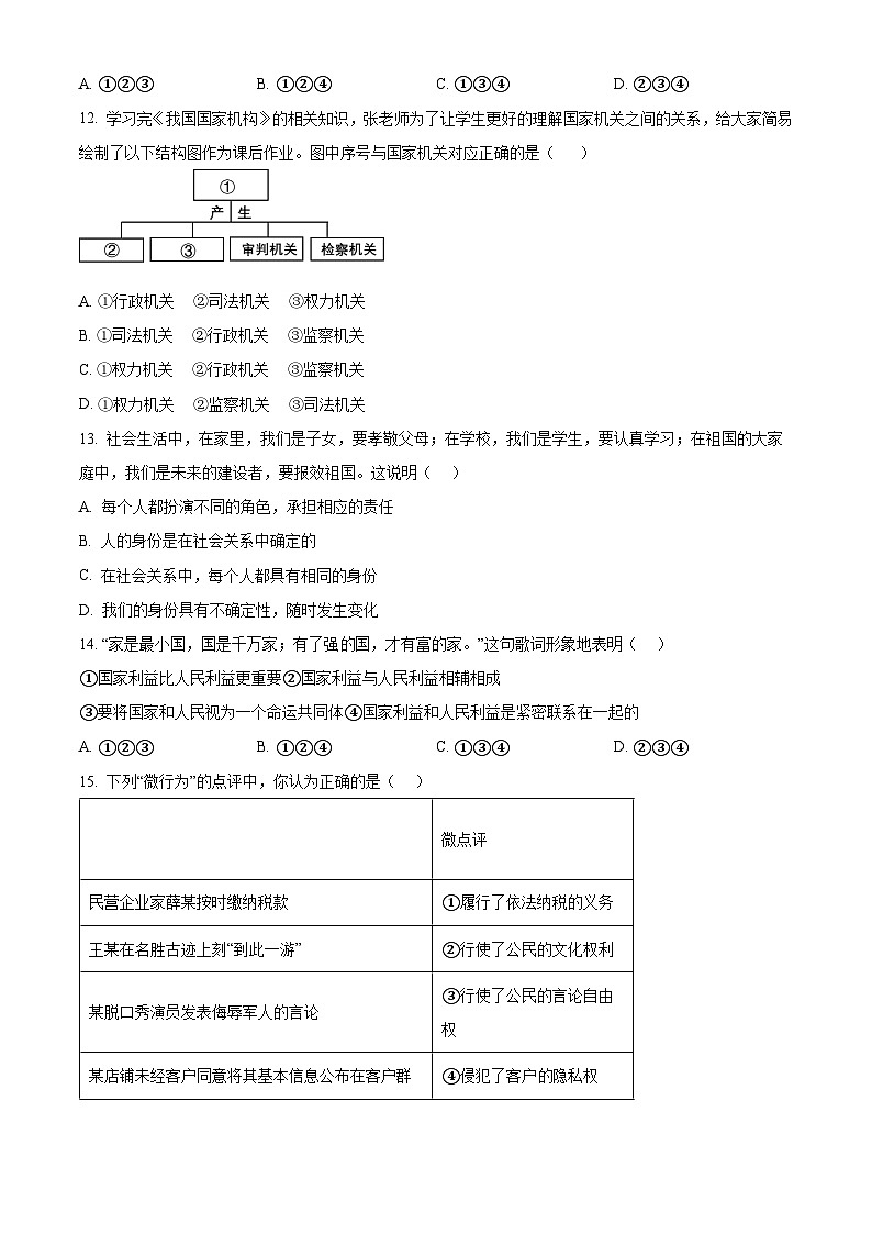 辽宁省沈阳市沈北新区2023-2024学年八年级下学期期中道德与法治试题（原卷版）第3页