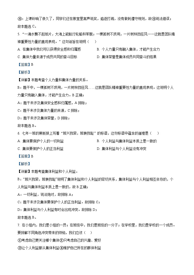 山东省威海市经济技术开发区2023-2024学年七年级下学期期中道德与法治试题（解析版）第3页