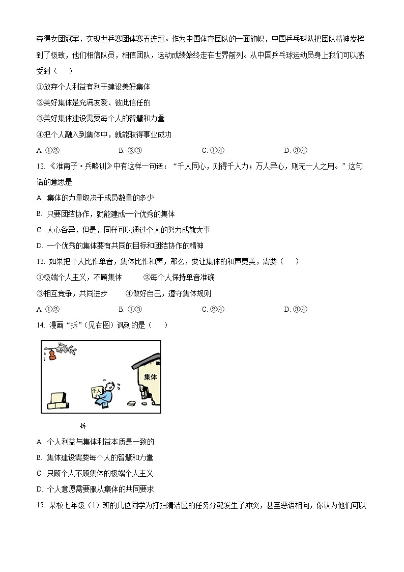 山东省威海市经济技术开发区2023-2024学年七年级下学期期中道德与法治试题（原卷版）第3页