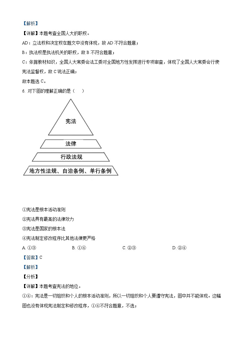 福建省龙岩市上杭县东北片区 2023-2024学年八年级下学期期中道德与法治试题（原卷版+解析版）03