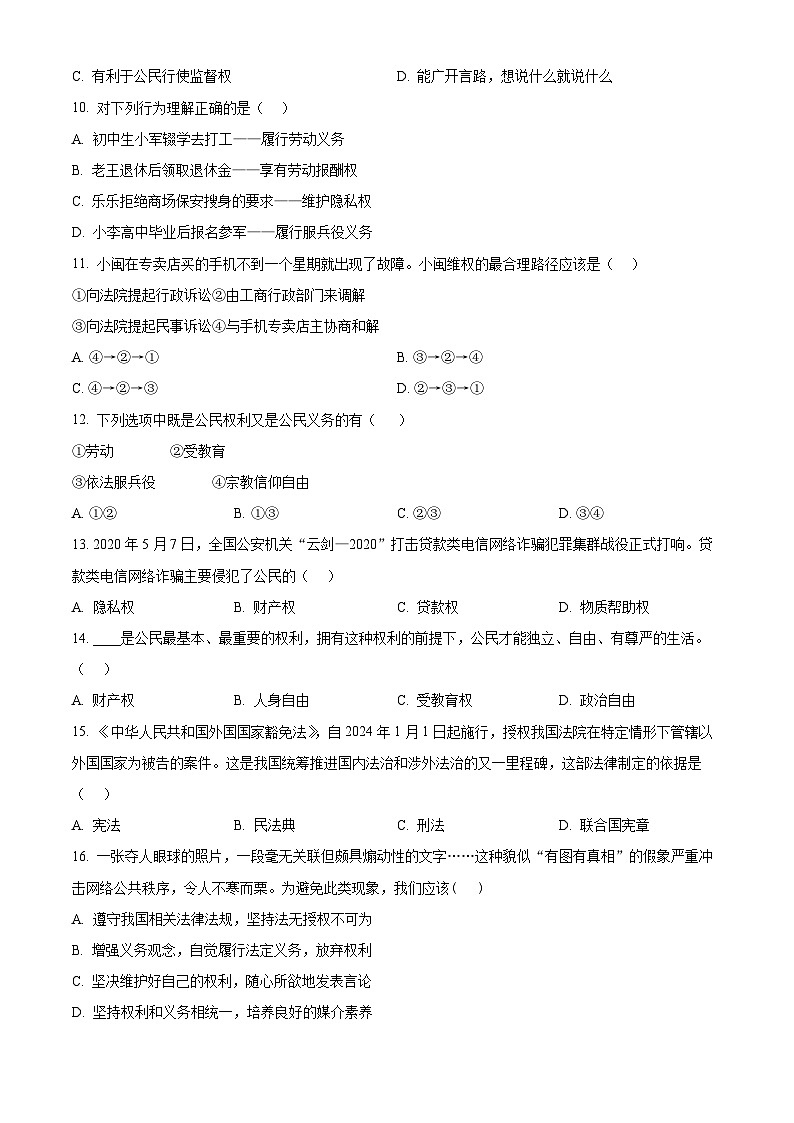 福建省龙岩市上杭县东北片区 2023-2024学年八年级下学期期中道德与法治试题（原卷版+解析版）03