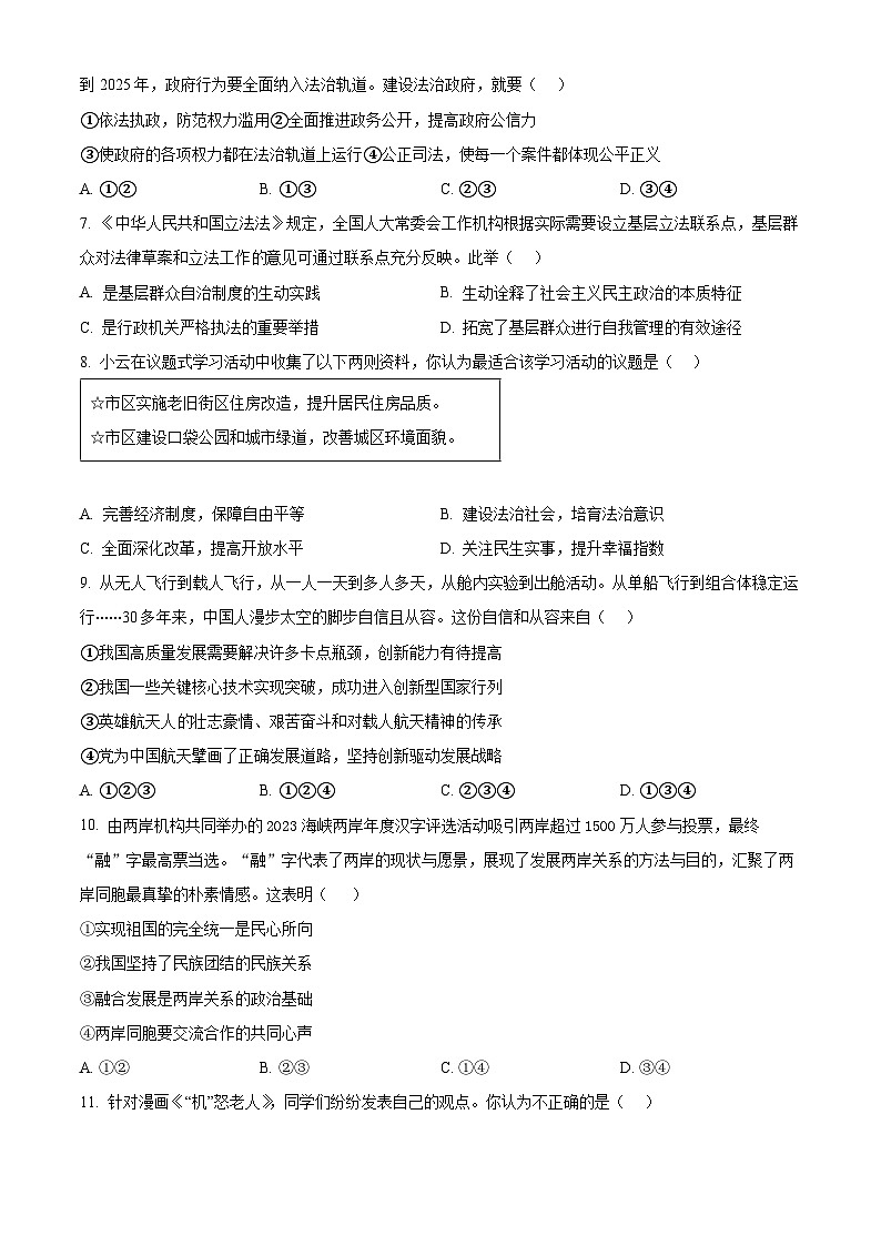 海南省临高县2023-2024学年九年级下学期期中道德与法治试题（原卷版+解析版）02