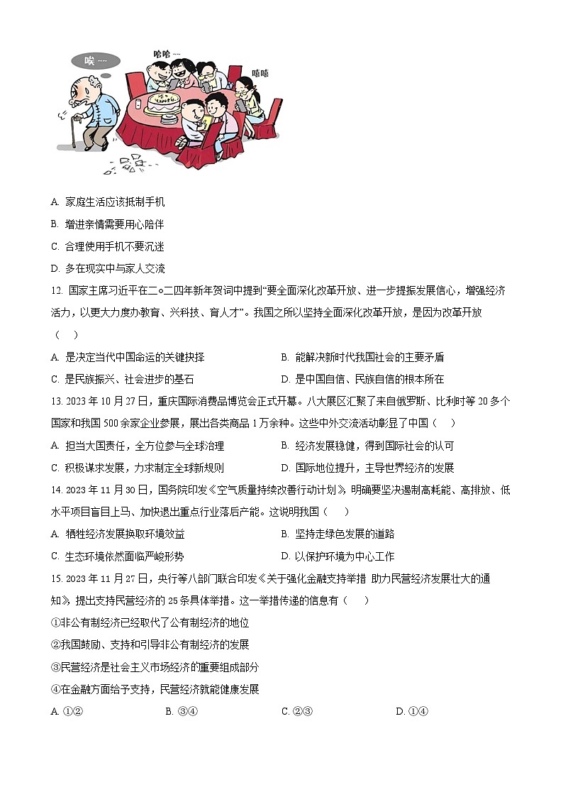 海南省临高县2023-2024学年九年级下学期期中道德与法治试题（原卷版+解析版）03
