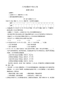 2024年陕西省西安市新城区校园联考中考模拟预测道德与法治试题