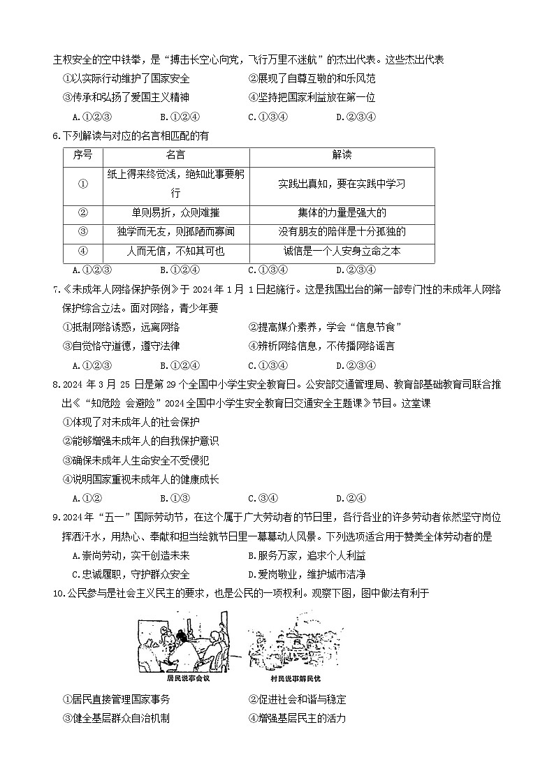 2024年陕西省西安市新城区校园联考中考模拟预测道德与法治试题第2页