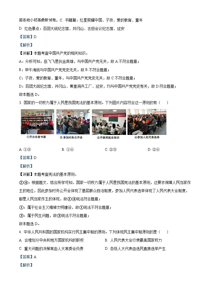 01，福建省厦门市双十中学思明分校2023-2024学年八年级下学期期中道德与法治试题第2页